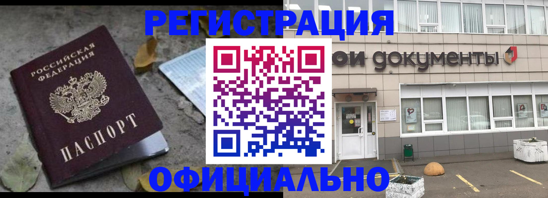 прописка для работы в Кимовске